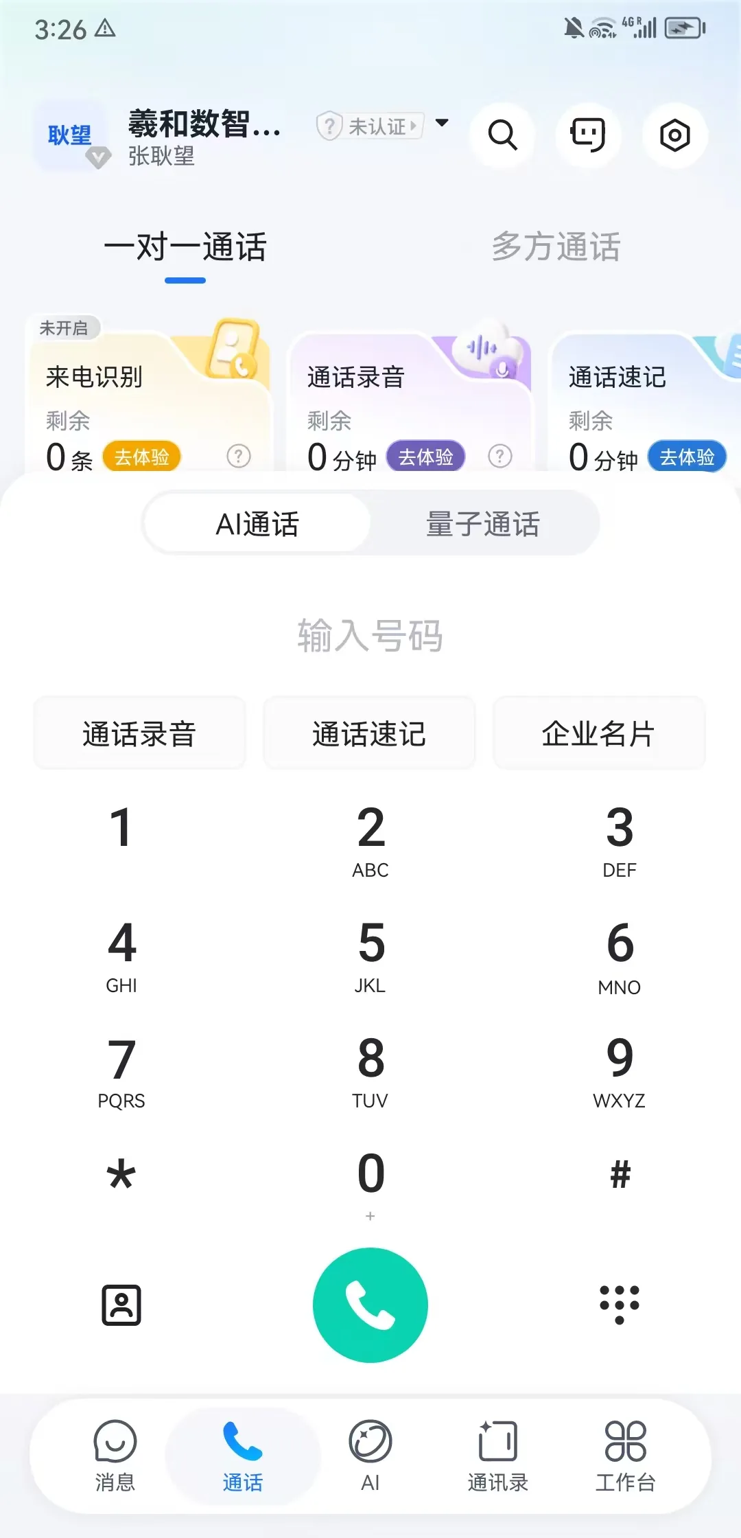 移动办公通话页，展示拨号盘、录音和转写选项