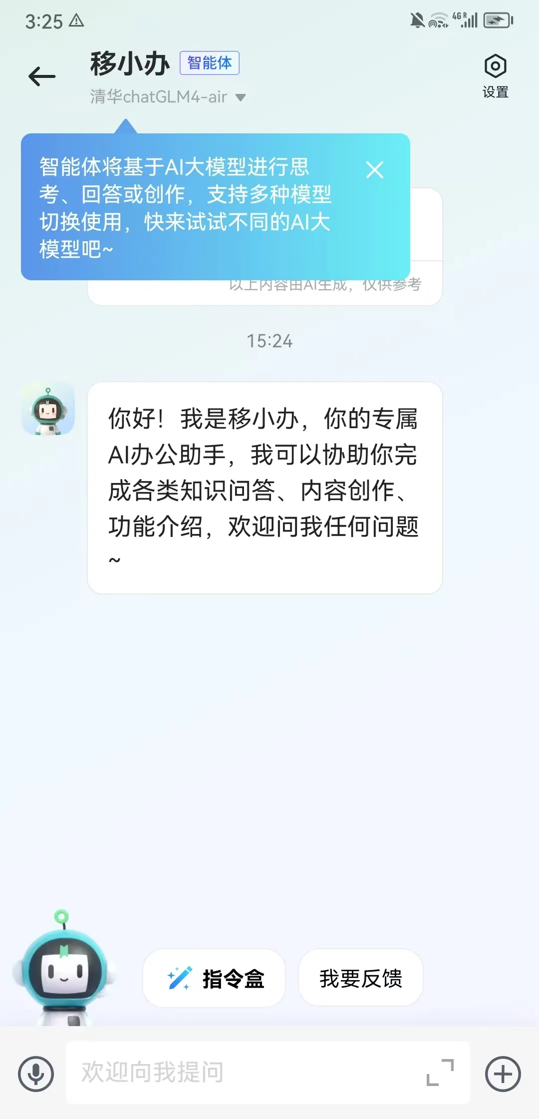 移动办公 AI 助手聊天页，展示欢迎语和提问控件