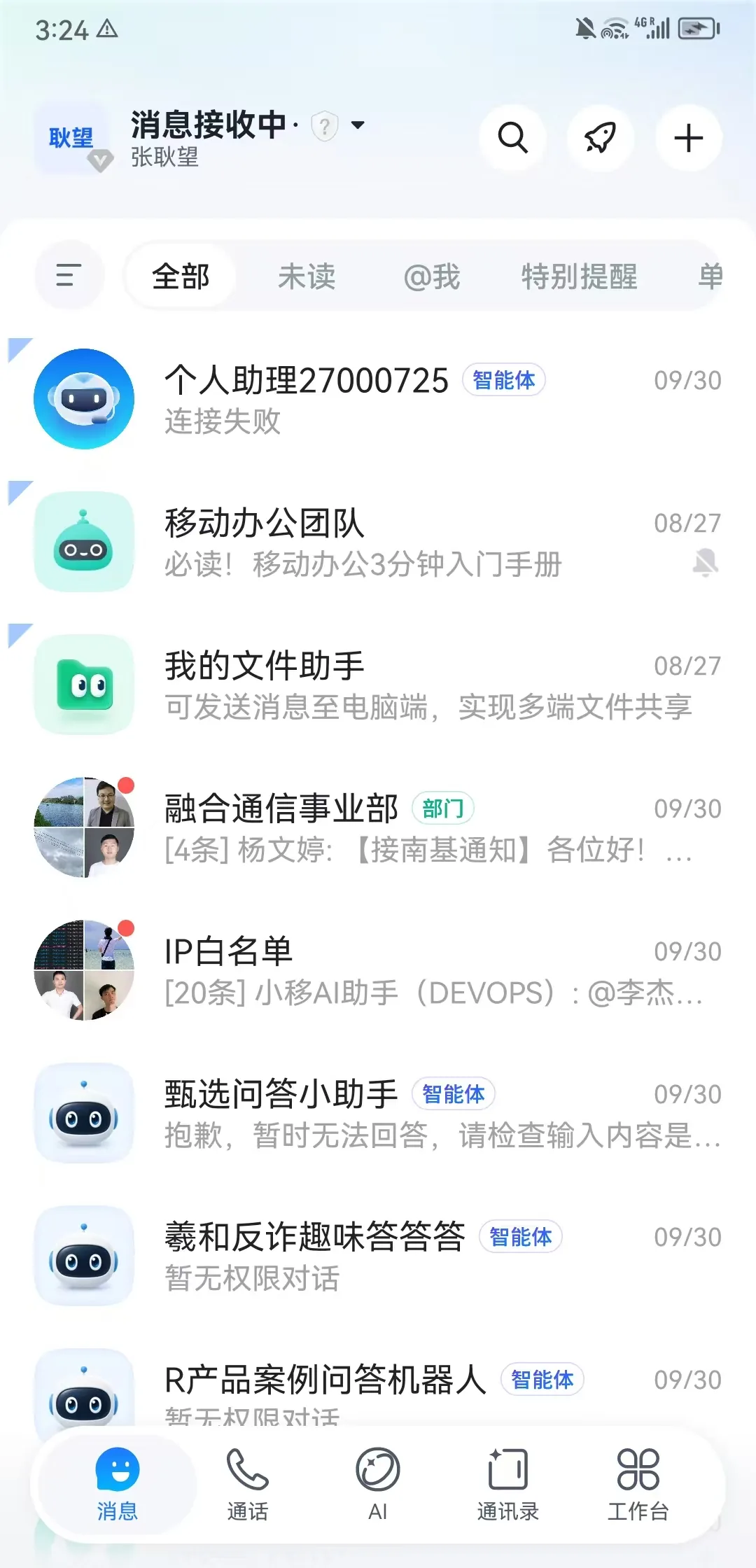 移动办公消息页，展示团队会话、AI 助手和底部导航