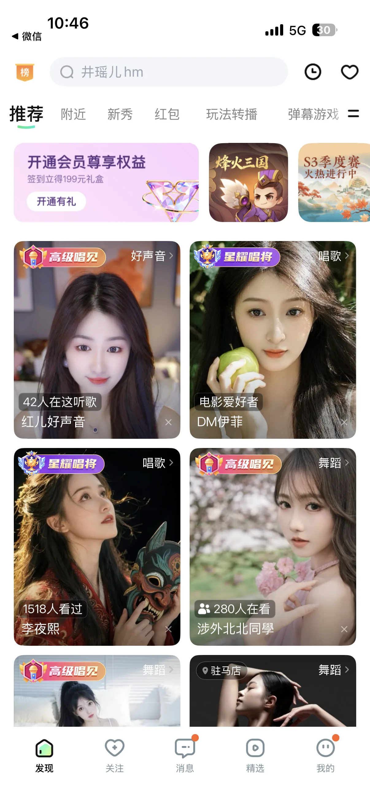 酷狗直播首页，展示多个音乐直播间
