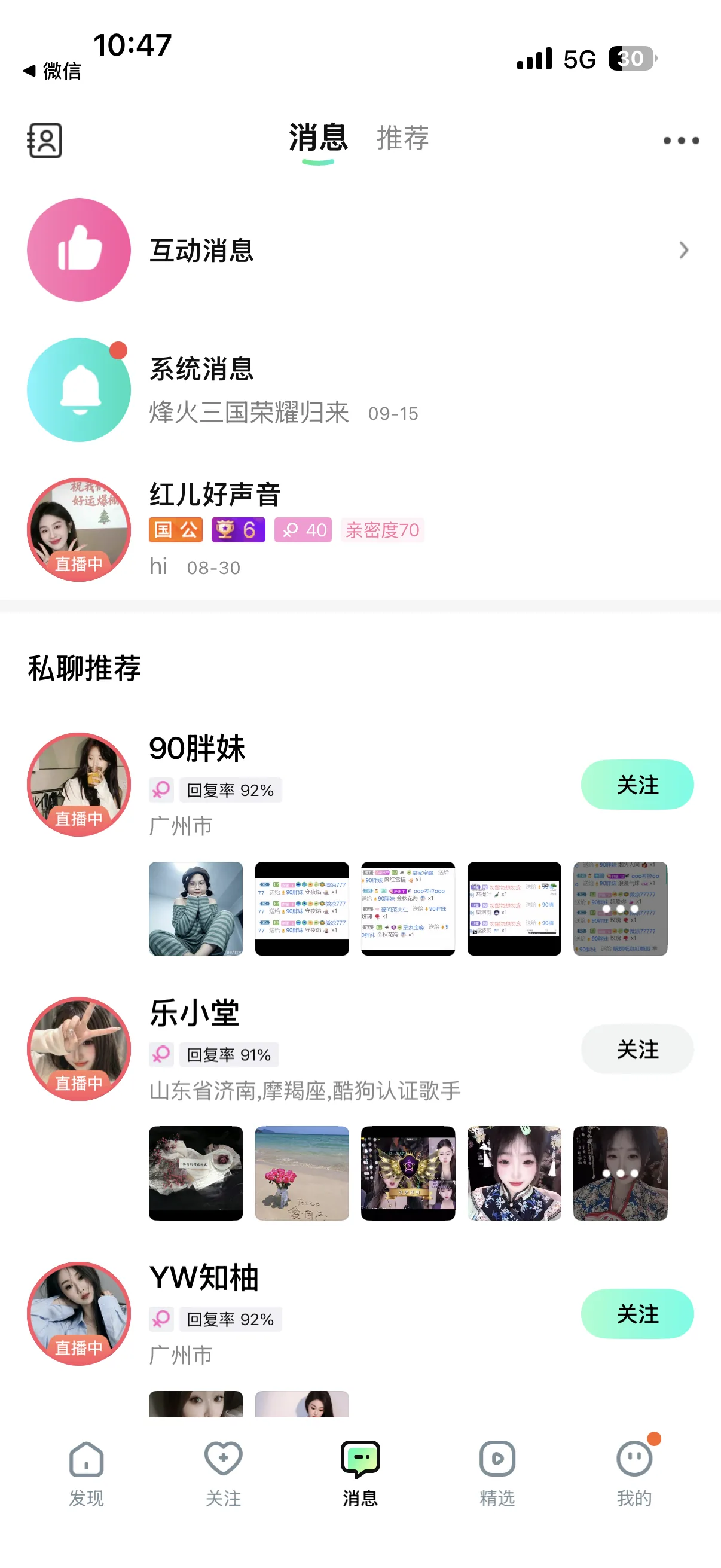 酷狗直播消息页，展示最近会话和推荐聊天